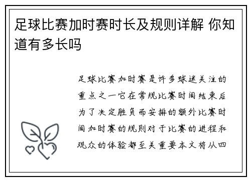 足球比赛加时赛时长及规则详解 你知道有多长吗